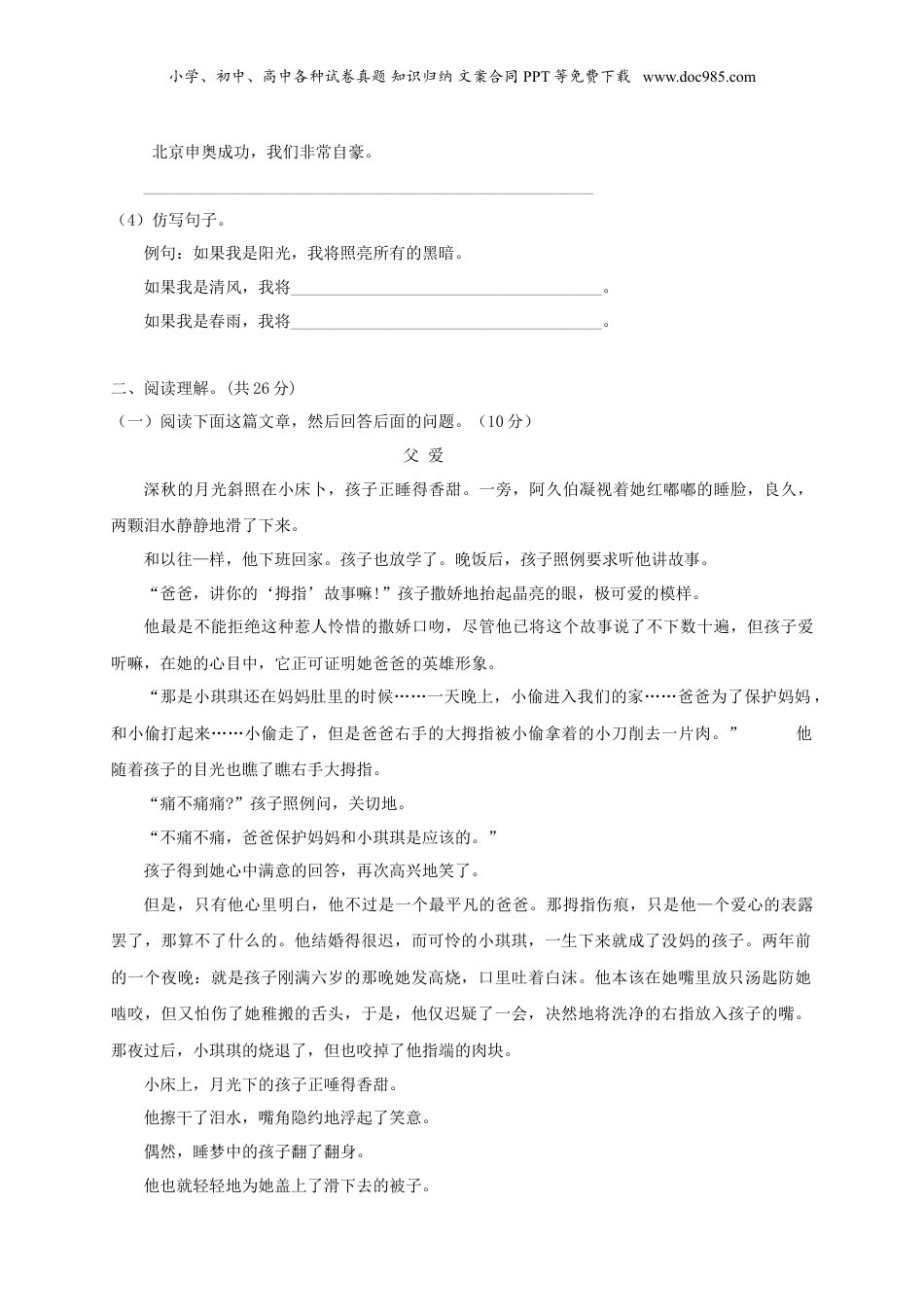 2018年上海小升初语文真题及答案.doc