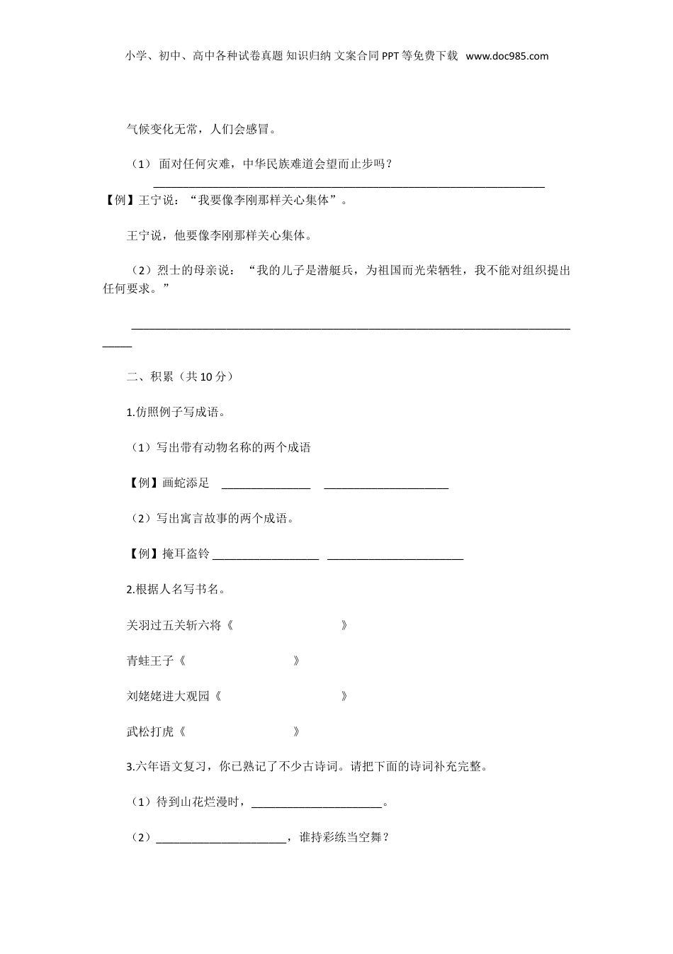 2018年上海小升初分班考试语文真题及答案.doc