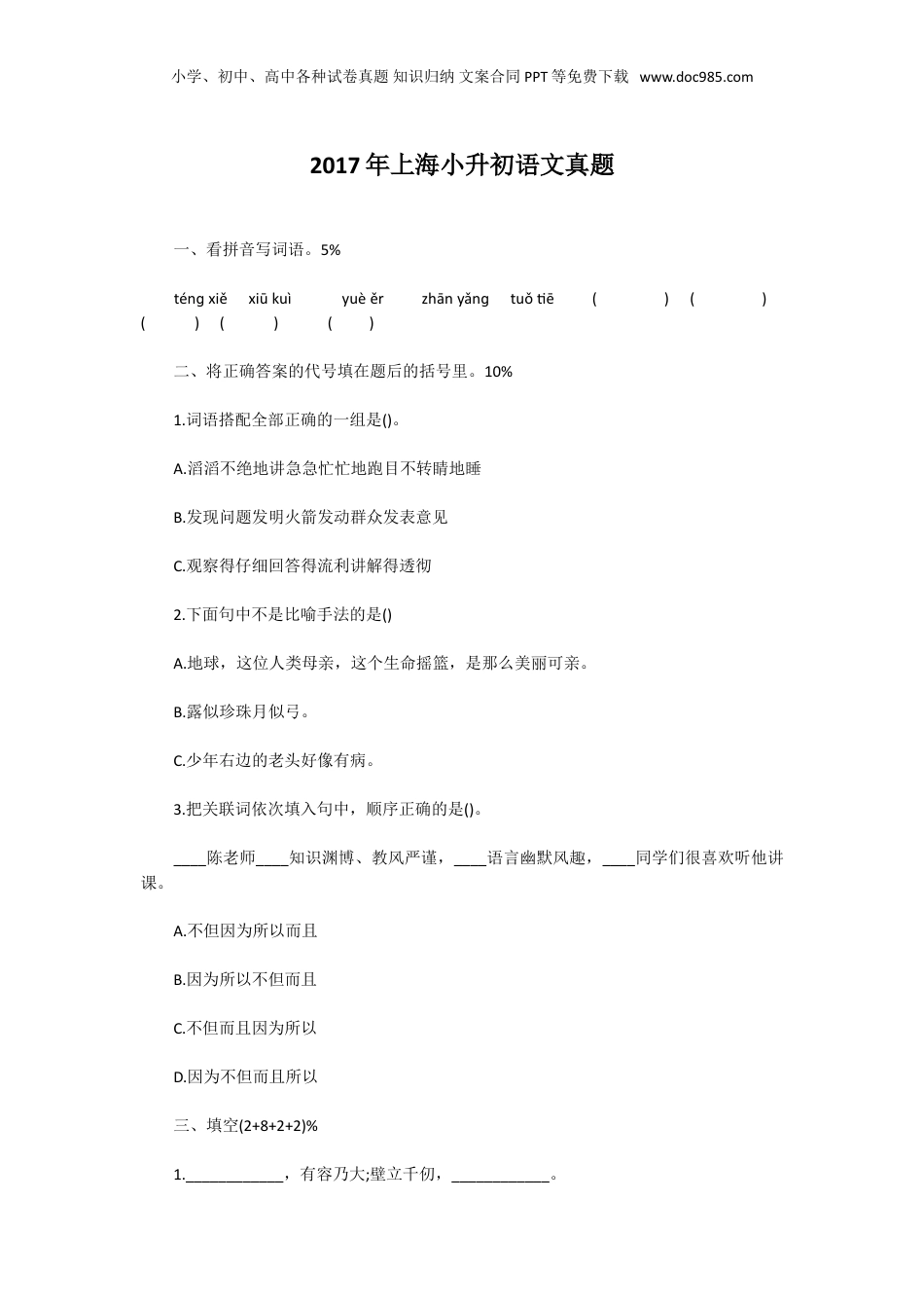 2017年上海小升初语文真题.doc