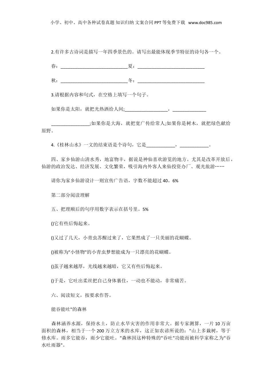 2017年上海小升初语文真题.doc