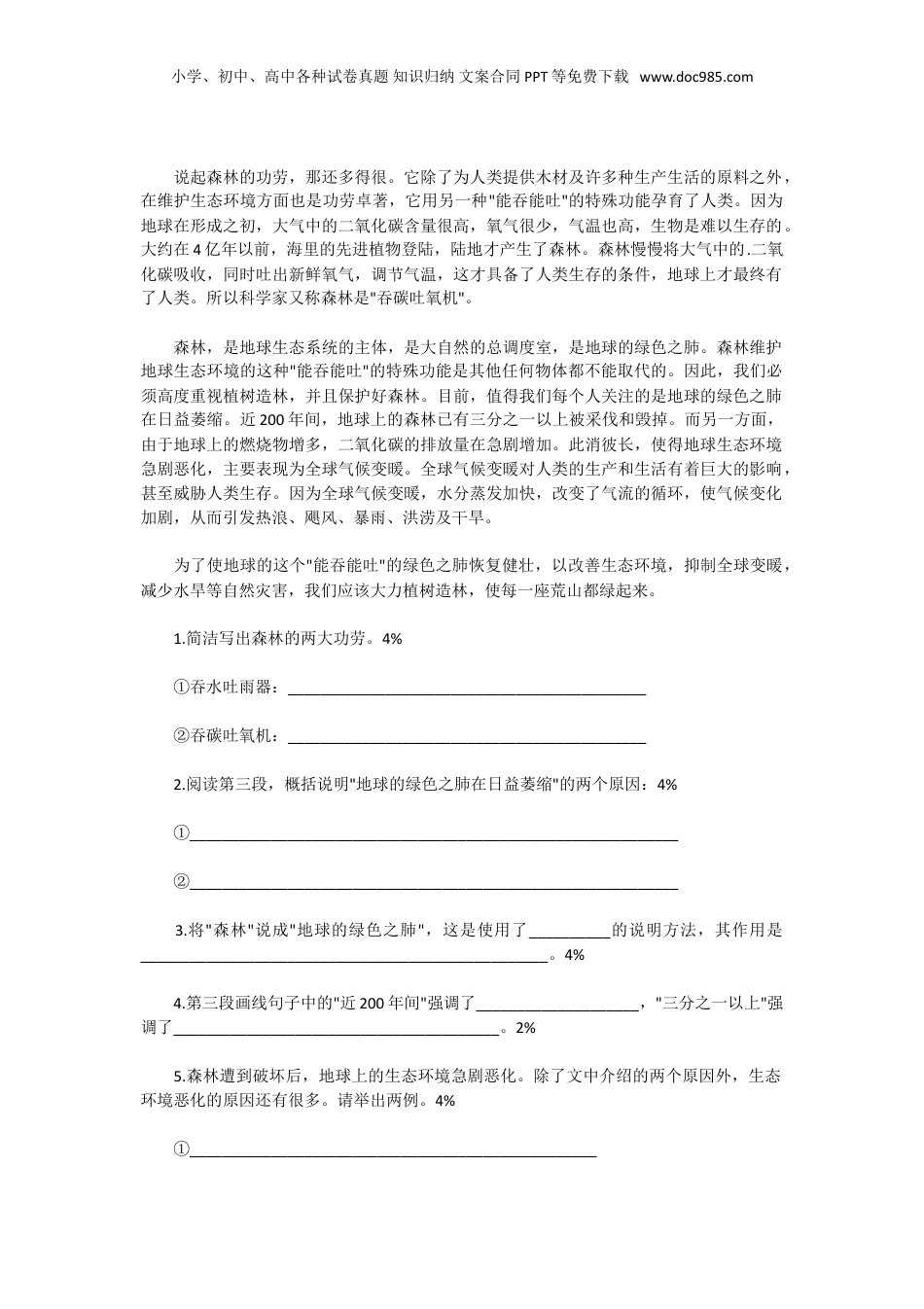 2017年上海小升初语文真题.doc
