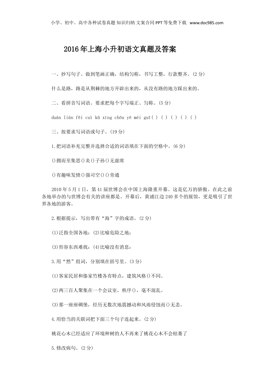 2016年上海小升初语文真题及答案.doc