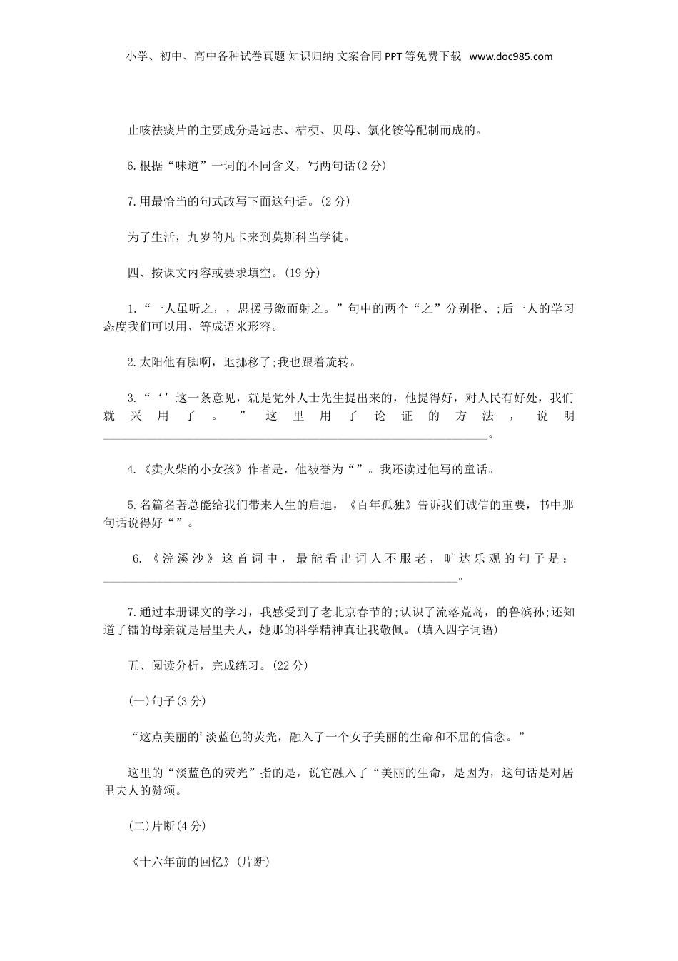 2016年上海小升初语文真题及答案.doc