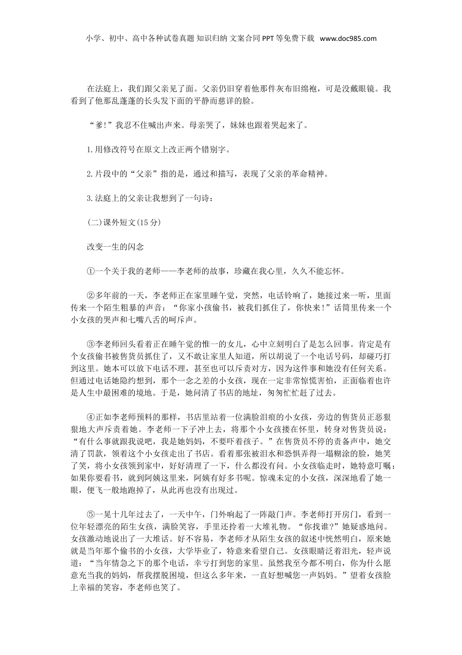 2016年上海小升初语文真题及答案.doc