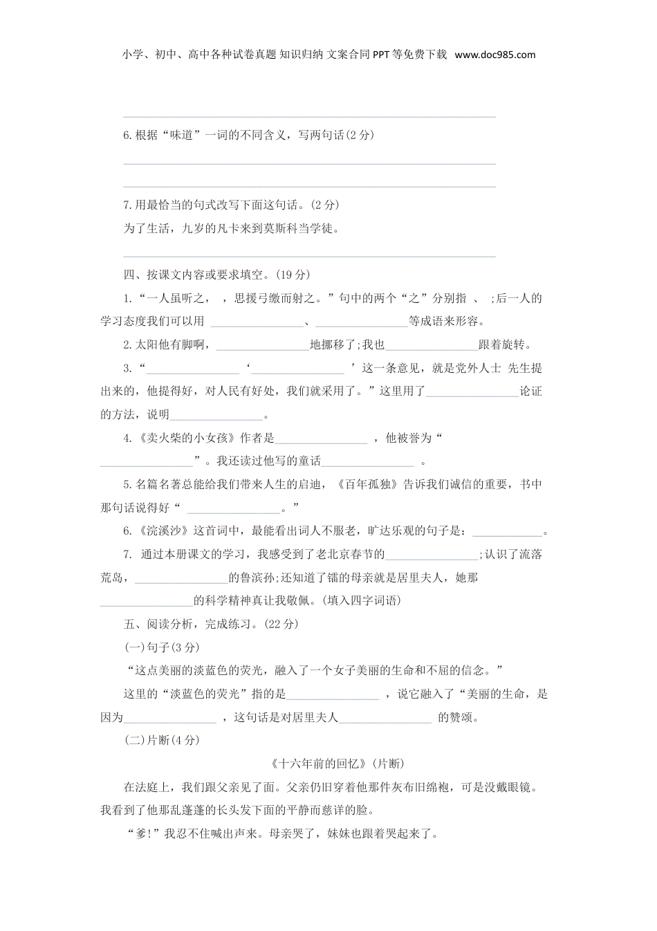2016年上海小升初语文考试真题及答案.doc
