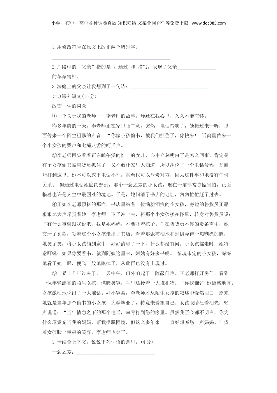 2016年上海小升初语文考试真题及答案.doc