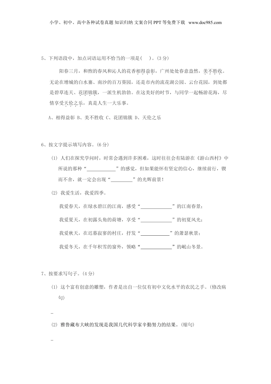 2014年上海小升初语文真题及答案.doc