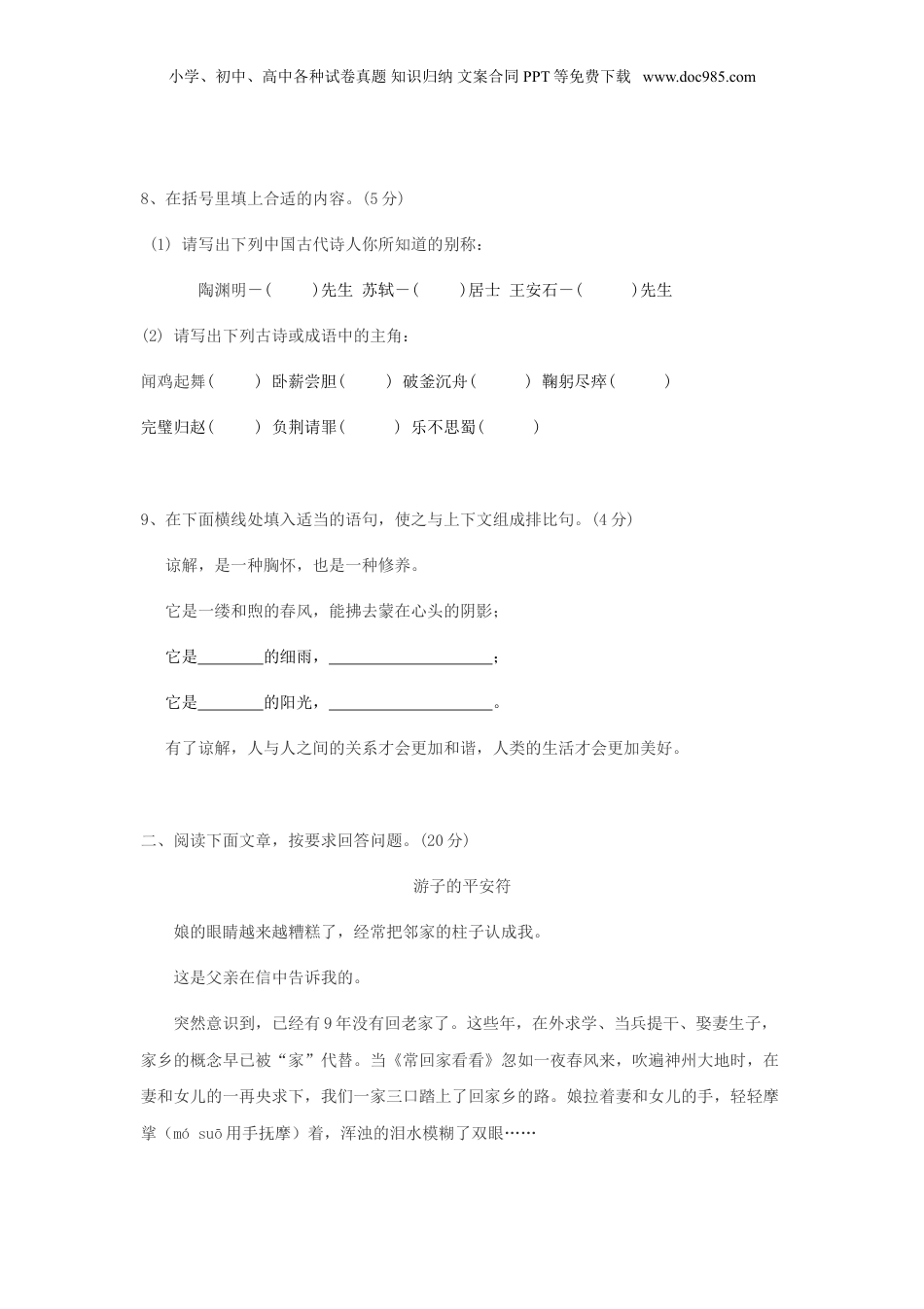 2014年上海小升初语文真题及答案.doc