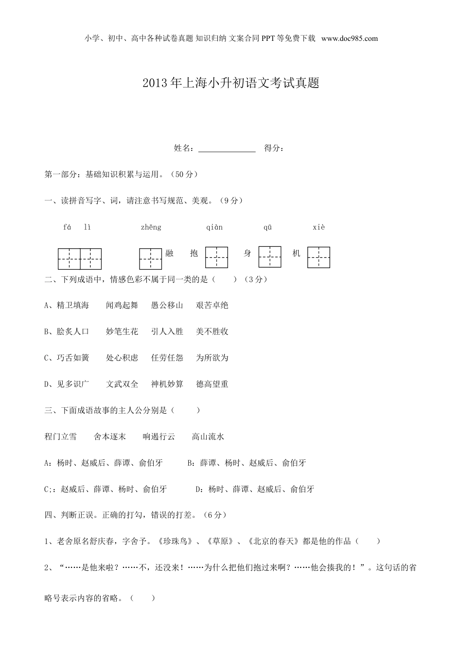 2013年上海小升初语文考试真题.doc