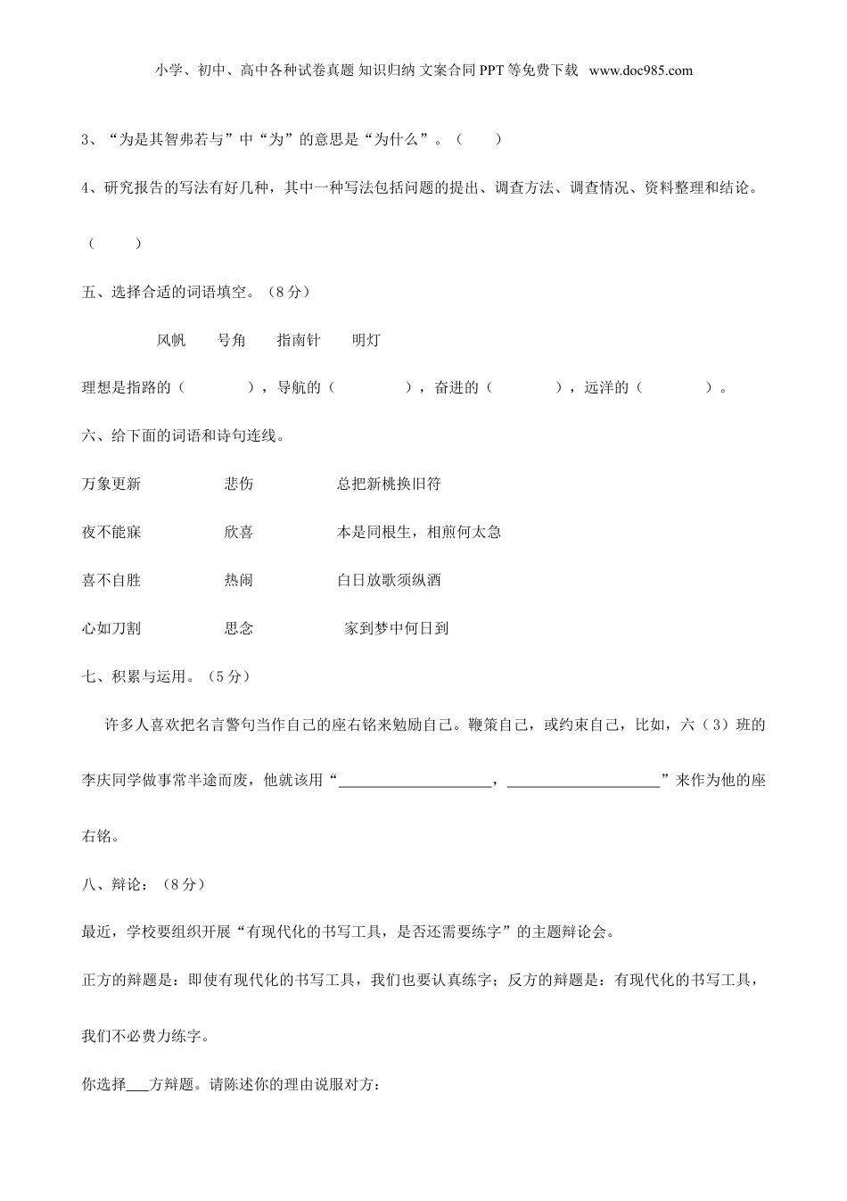 2013年上海小升初语文考试真题.doc
