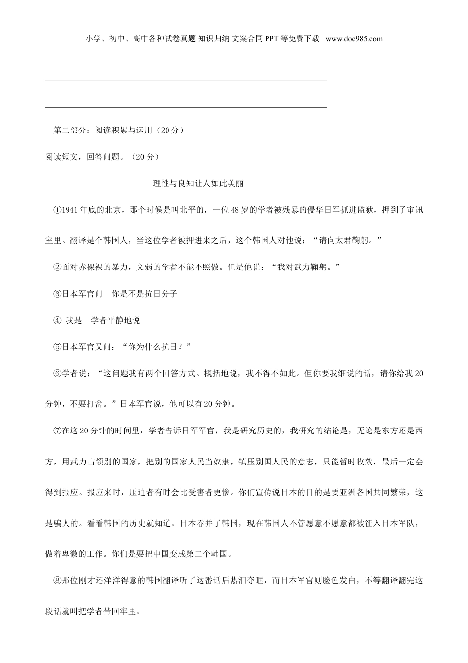 2013年上海小升初语文考试真题.doc