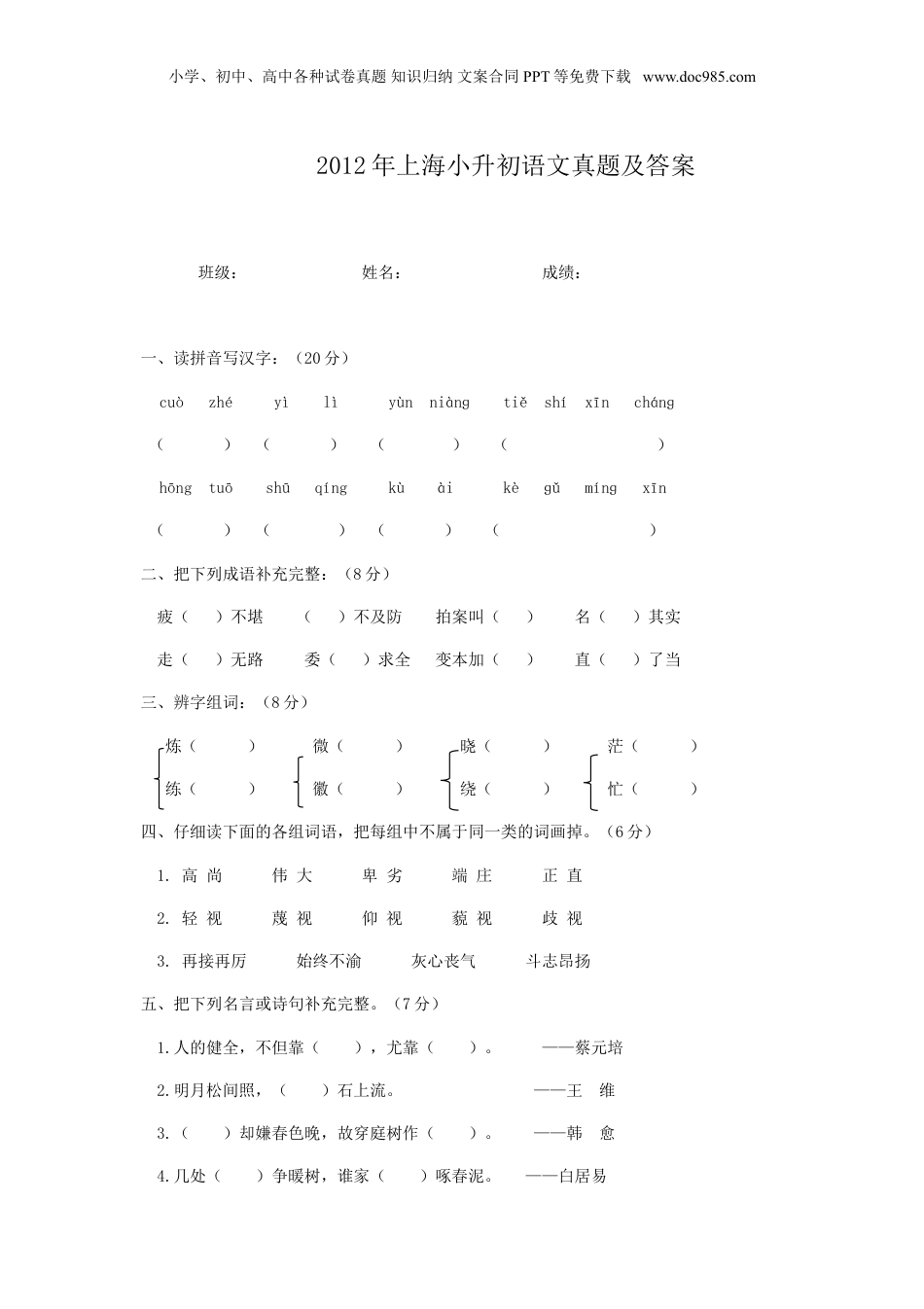 2012年上海小升初语文真题及答案.doc