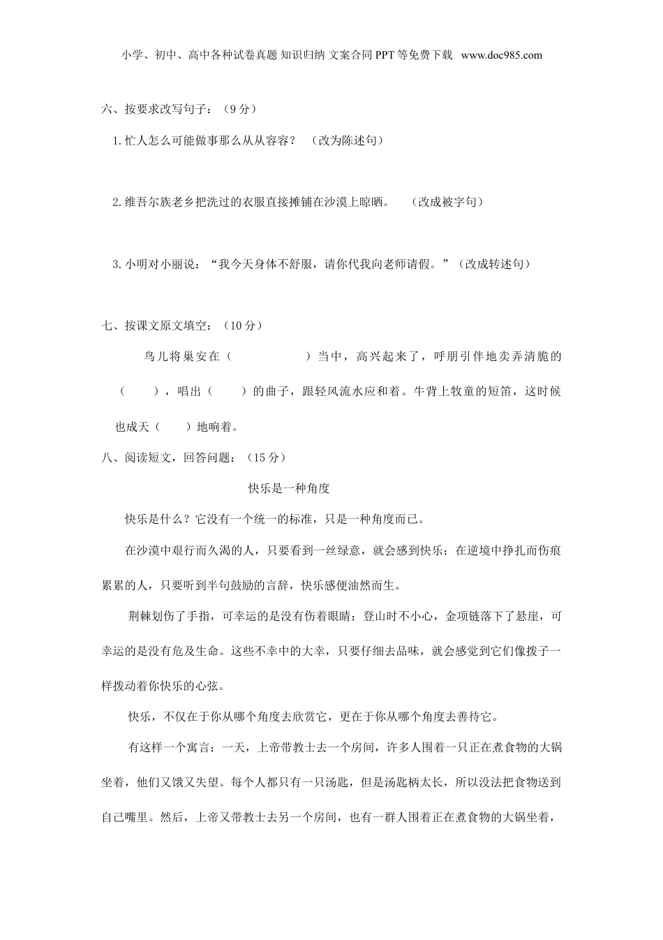 2012年上海小升初语文真题及答案.doc