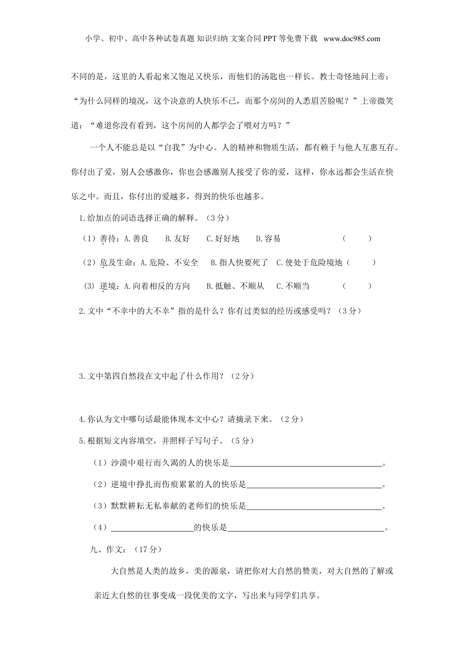 2012年上海小升初语文真题及答案.doc