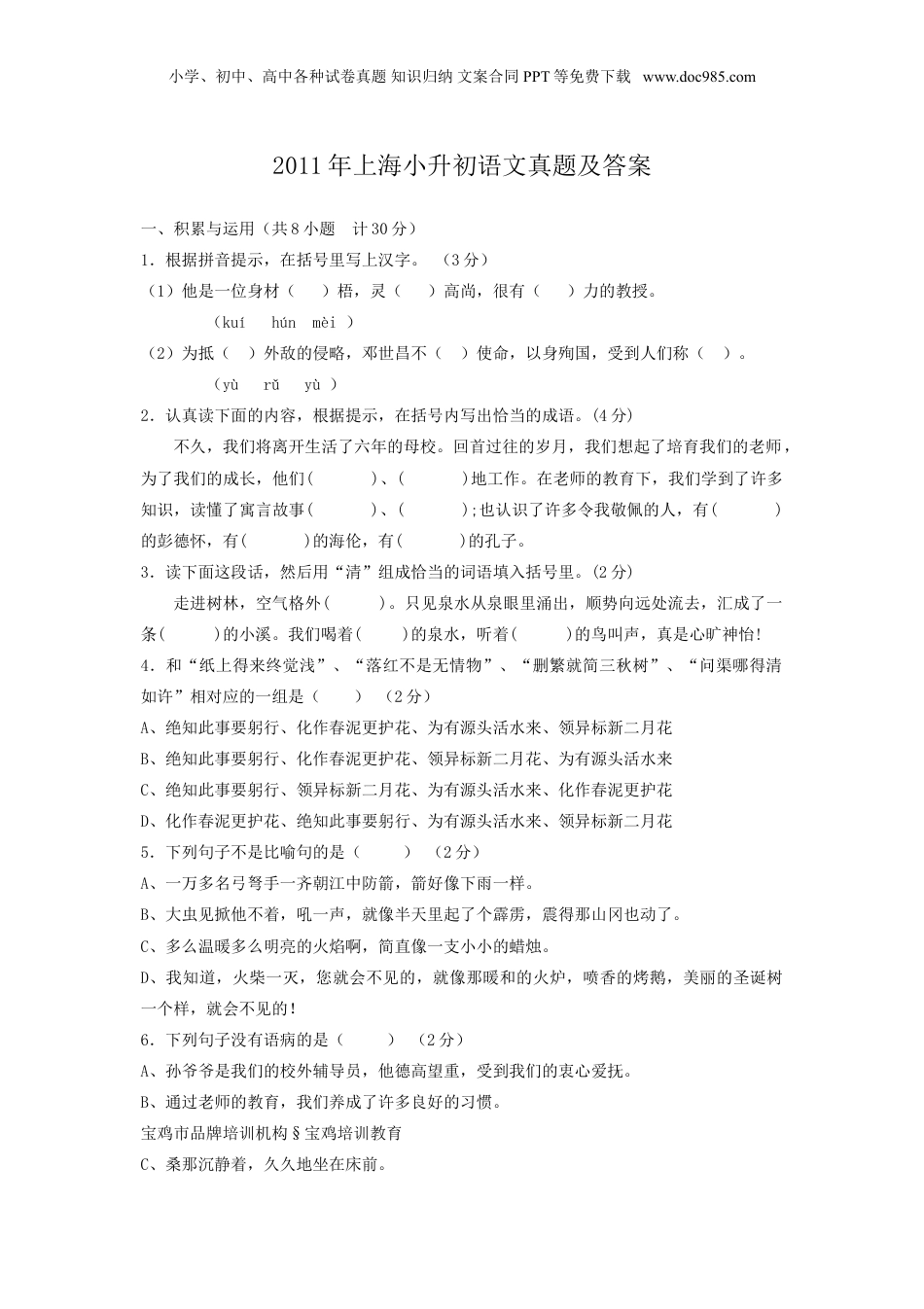 2011年上海小升初语文真题及答案.doc