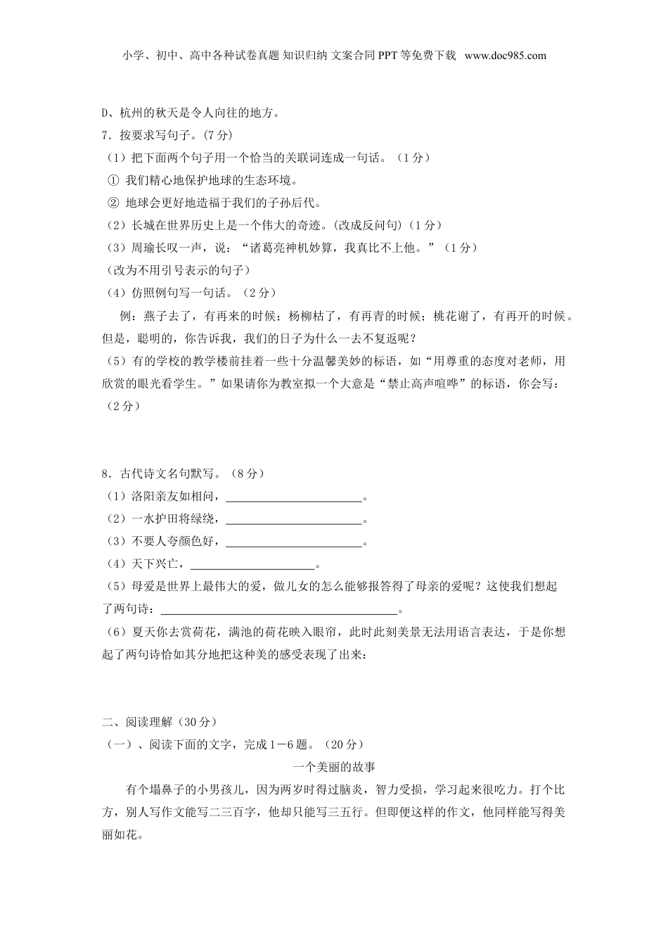 2011年上海小升初语文真题及答案.doc