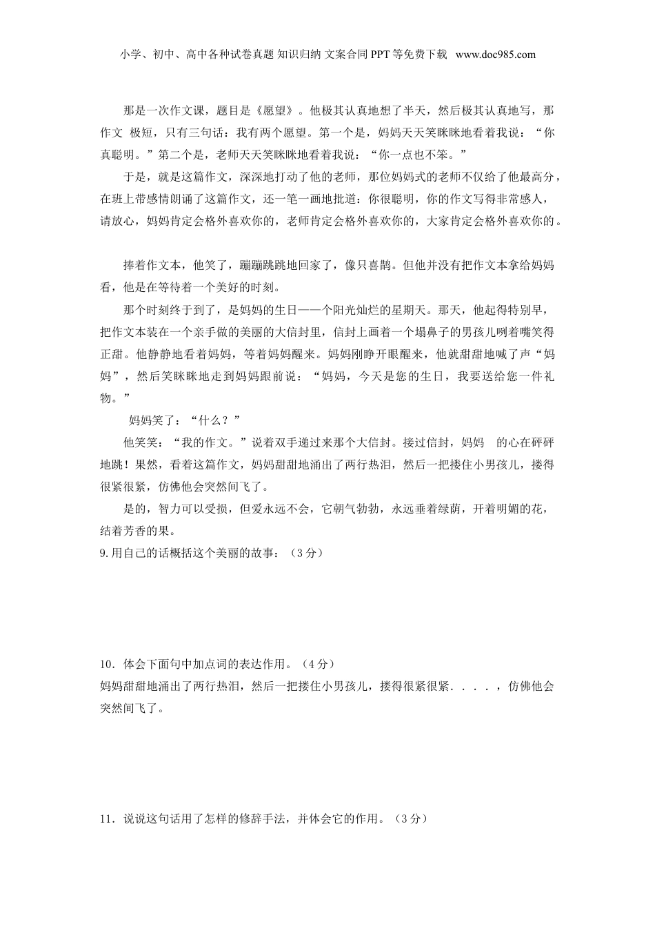 2011年上海小升初语文真题及答案.doc