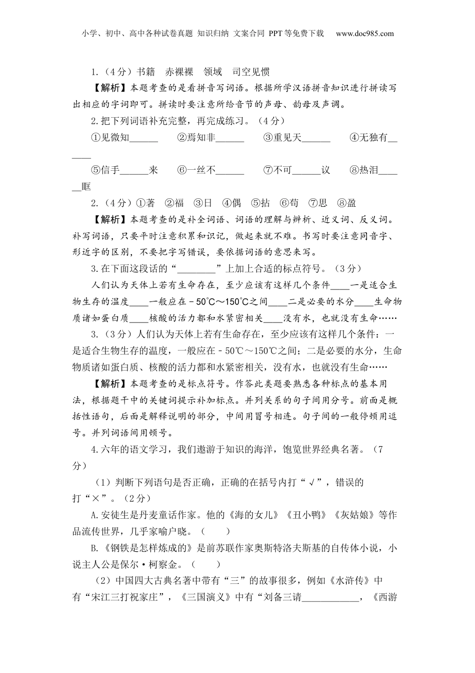 2023年小升初语文模拟卷一（上海版）全解全析.docx