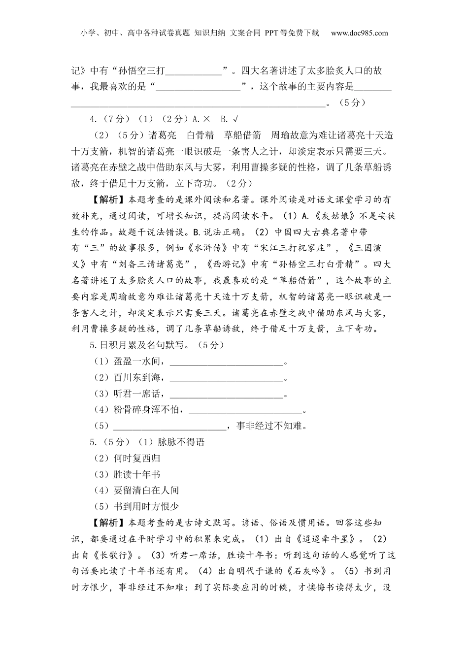 2023年小升初语文模拟卷一（上海版）全解全析.docx