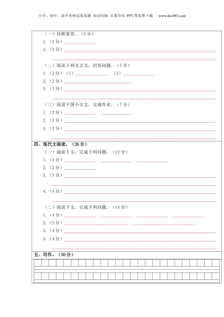 2023年小升初语文模拟卷一（上海版）答题卡.docx