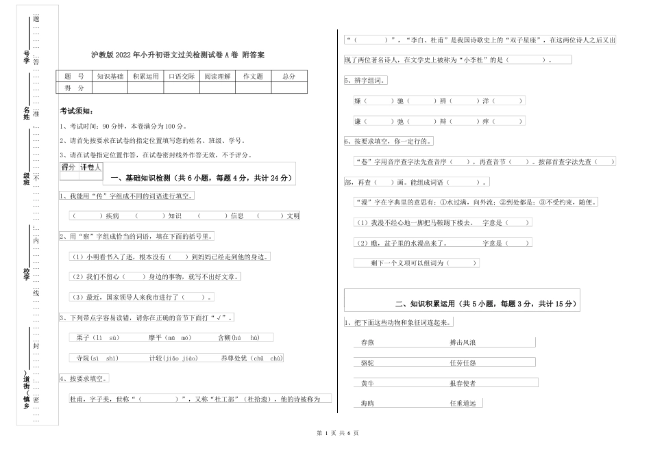2022年上海市沪教版 小升初语文过关检测试卷A卷 附答案.pdf