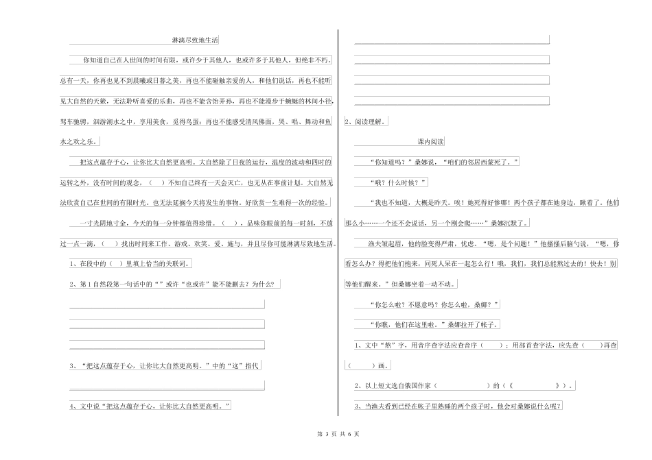 2022年上海市沪教版 小升初语文过关检测试卷A卷 附答案.pdf