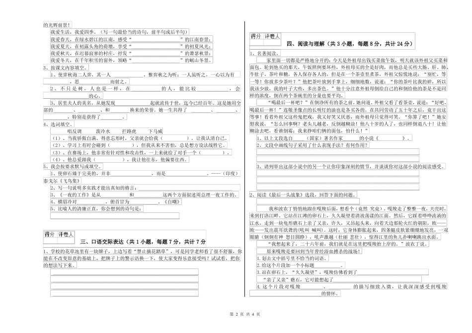 2022年上海教育版 小升初语文综合练习试题C卷 含答案.pdf