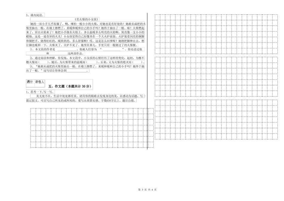 2022年上海教育版 小升初语文综合练习试题C卷 含答案.pdf