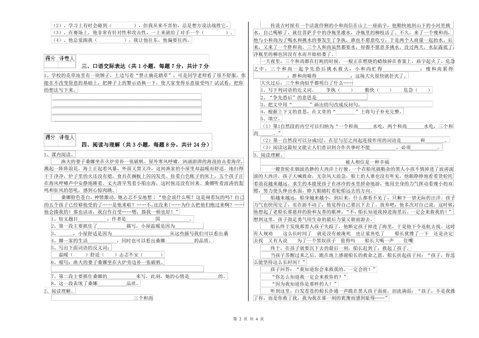 2022年上海教育版 小升初语文能力提升试卷C卷 含答案.pdf