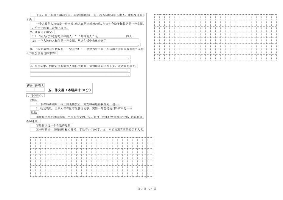 2022年上海教育版 小升初语文能力提升试卷C卷 含答案.pdf