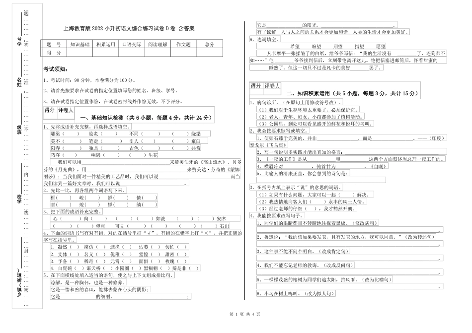 2022年上海教育版 小升初语文综合练习试卷D卷 含答案.pdf