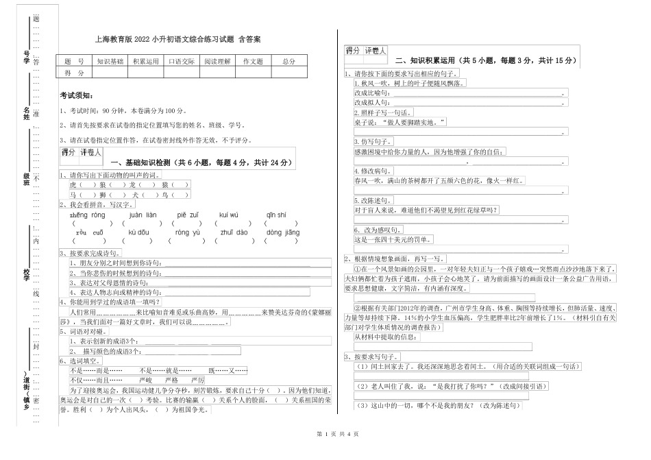 2022年上海教育版 小升初语文综合练习试题 含答案.pdf