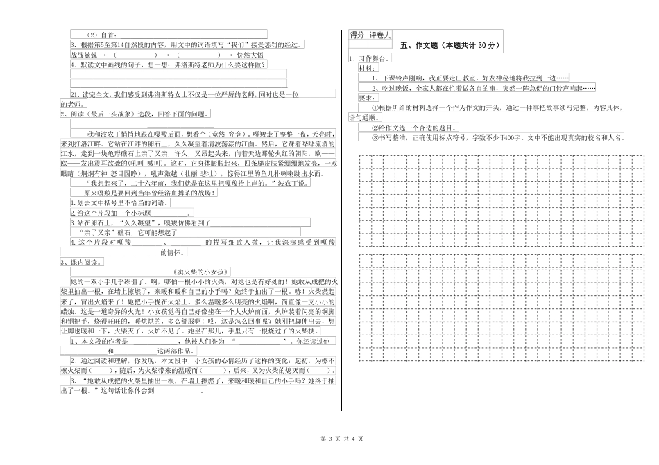 2022年上海教育版 小升初语文综合练习试题 含答案.pdf