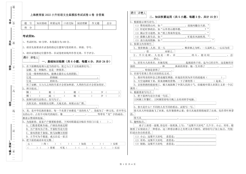 2022年上海教育版 小升初语文全真模拟考试试卷A卷 含答案.pdf