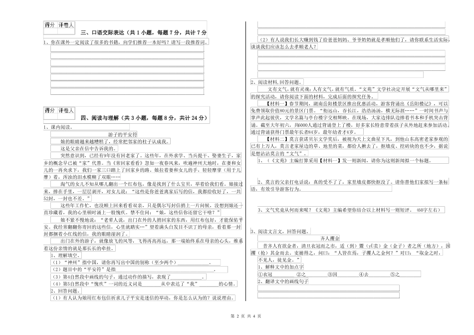 2022年上海教育版 小升初语文全真模拟考试试卷A卷 含答案.pdf