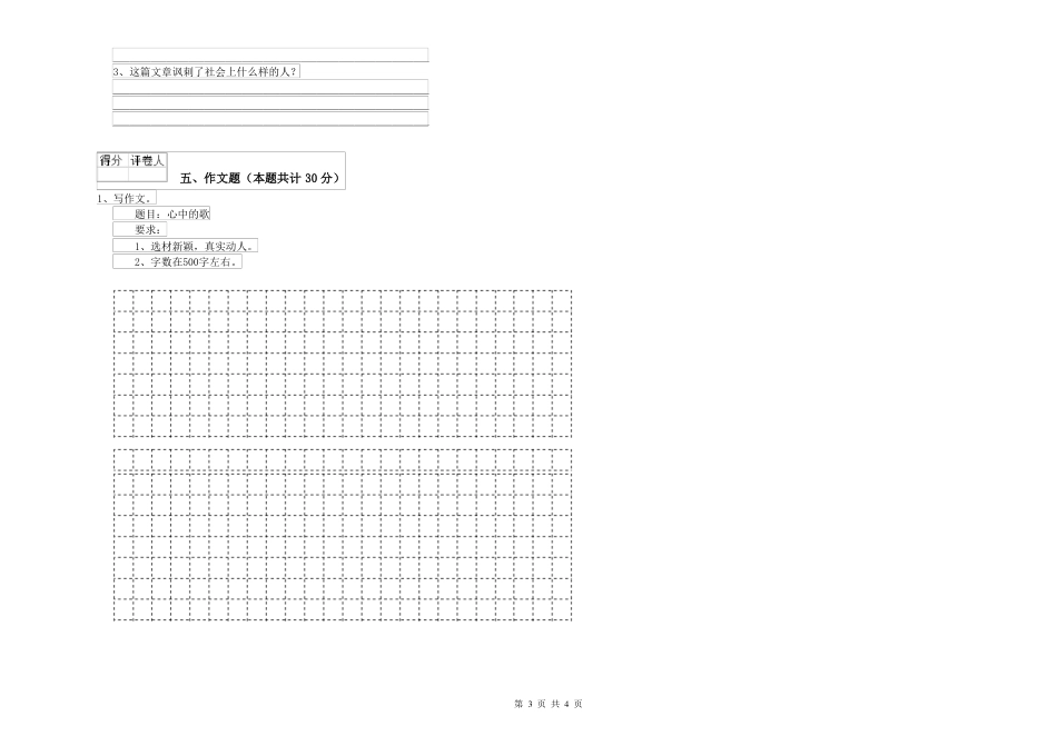 2022年上海教育版 小升初语文全真模拟考试试卷A卷 含答案.pdf
