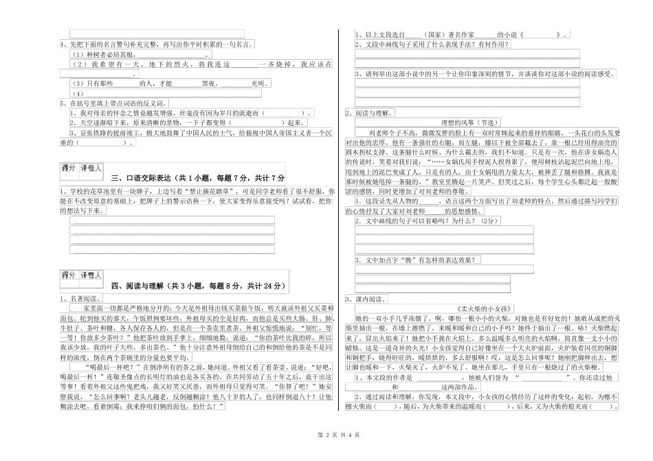 2022年上海教育版 小升初语文考前检测试卷 附答案.pdf
