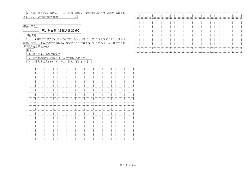 2022年上海教育版 小升初语文考前检测试卷 附答案.pdf