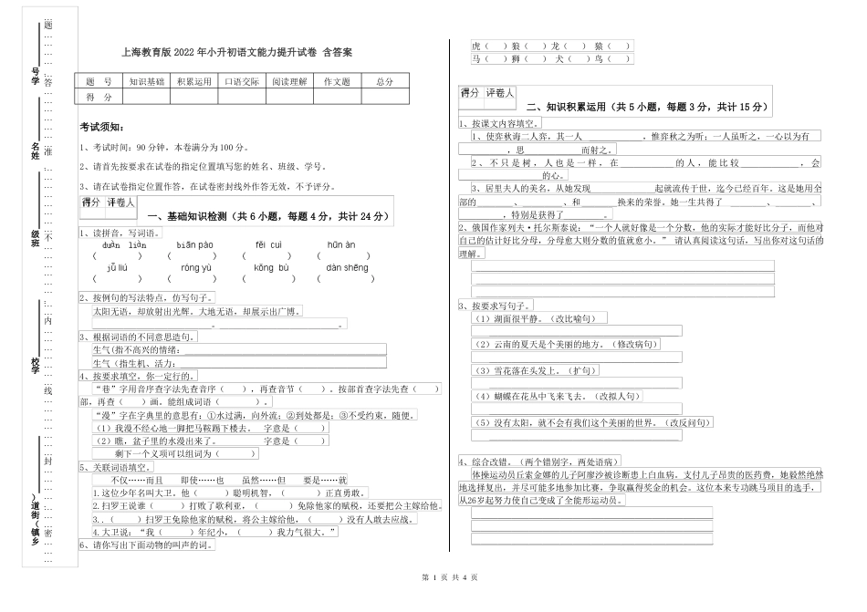 2022年上海教育版 小升初语文能力提升试卷 含答案.pdf