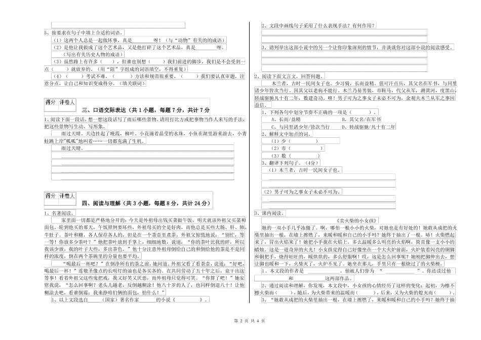2022年上海教育版 小升初语文能力提升试卷 含答案.pdf
