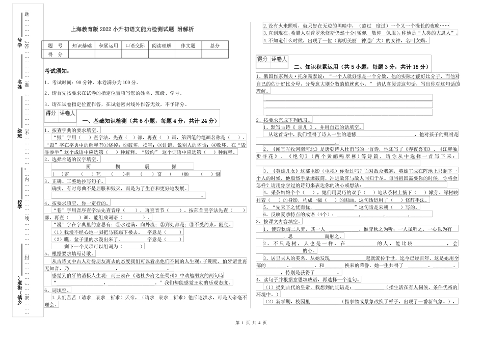 2022年上海教育版 小升初语文能力检测试题 附解析.pdf