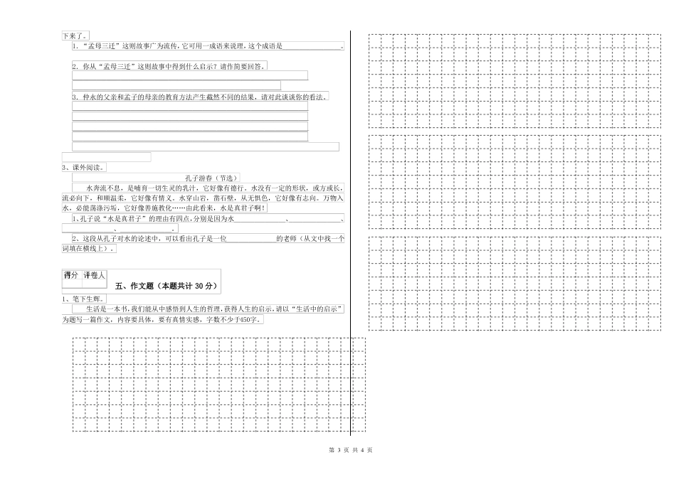 2022年上海教育版 小升初语文能力检测试题 附解析.pdf