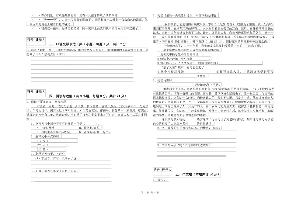 2022年上海教育版 小升初语文能力测试试题B卷 含答案.pdf