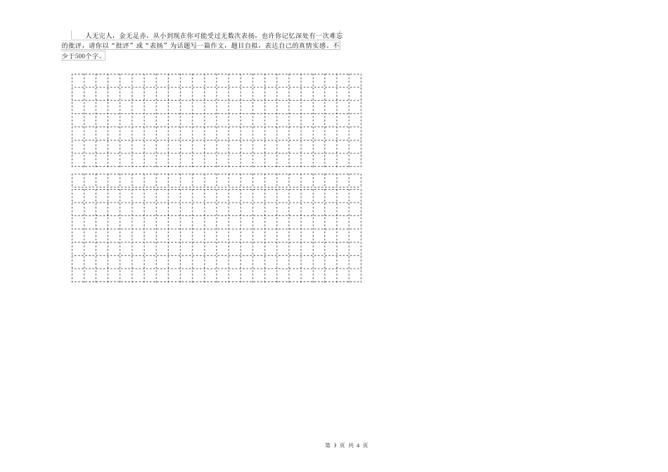 2022年上海教育版 小升初语文能力测试试题B卷 含答案.pdf
