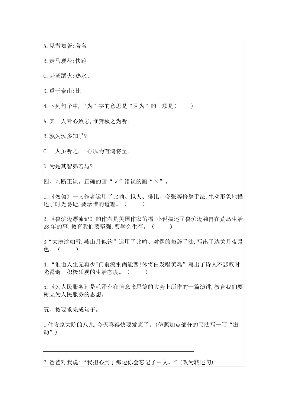 2022-2023学年上海市浦东新区语文毕业分班考测试卷(含解析).pdf