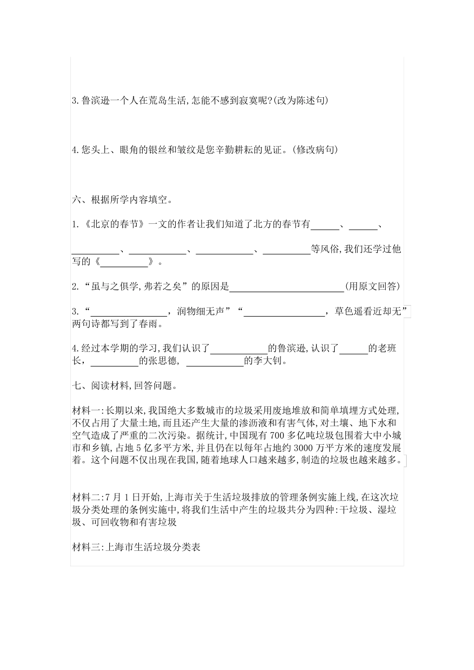 2022-2023学年上海市浦东新区语文毕业分班考测试卷(含解析).pdf