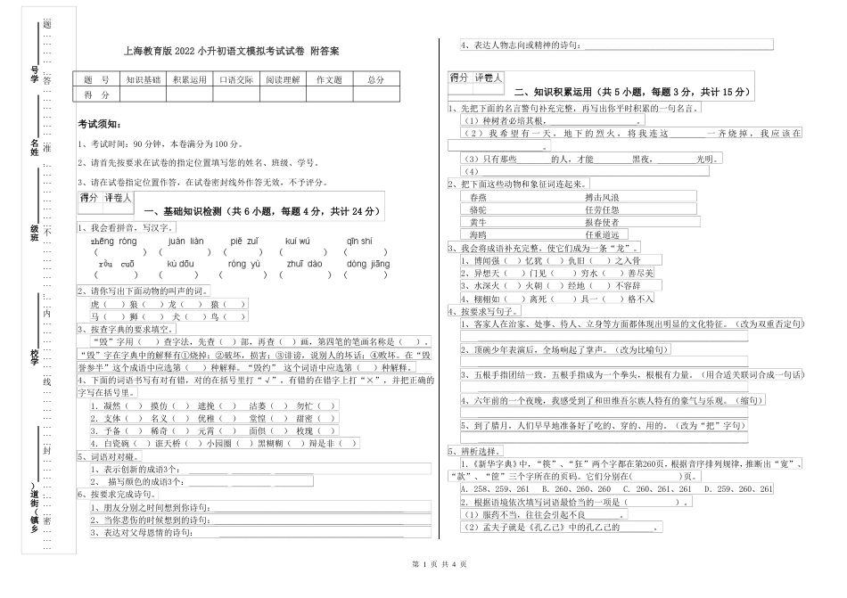2022年上海教育版 小升初语文模拟考试试卷 附答案.pdf