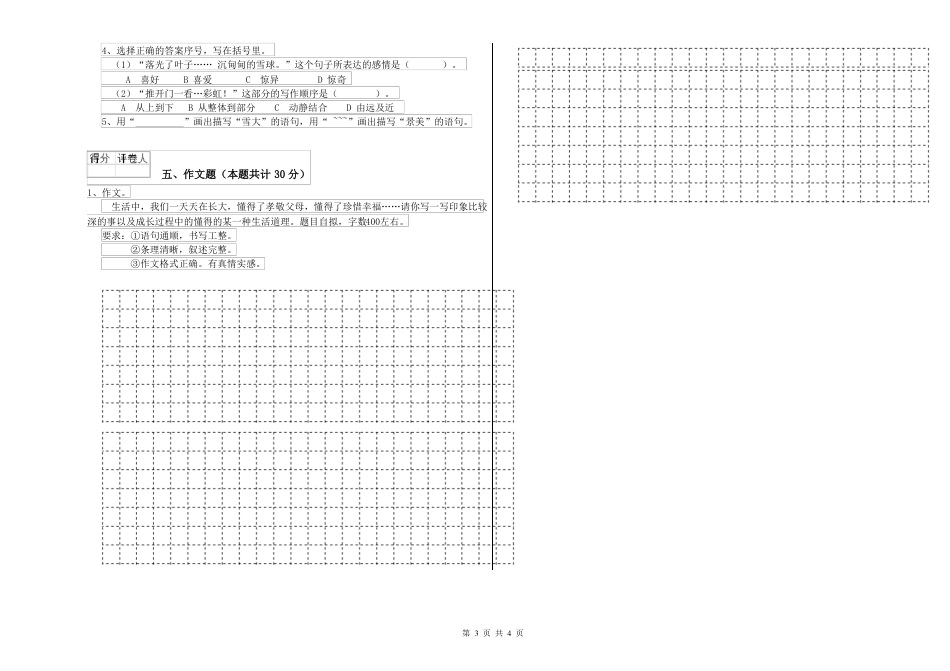 2022年上海教育版 小升初语文模拟考试试卷 附答案.pdf
