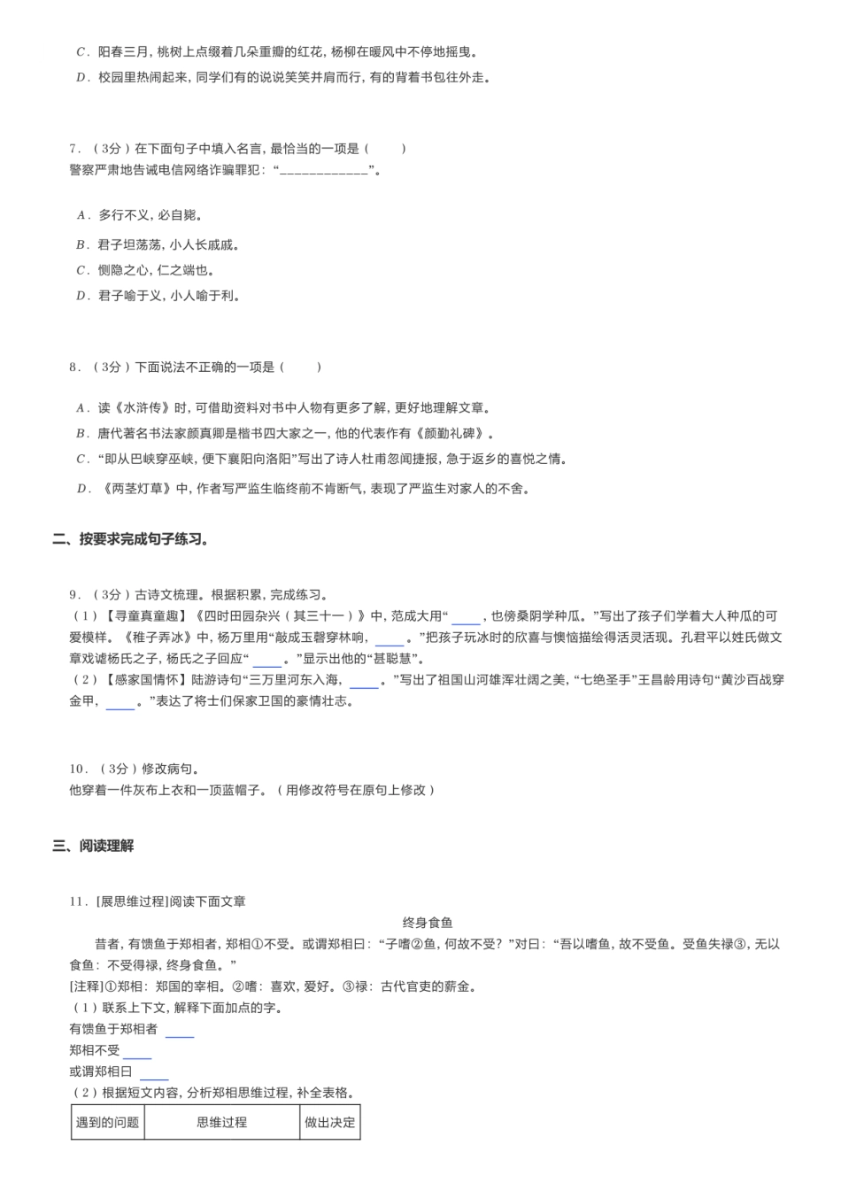 2023年上海市奉贤区小升初语文试卷.pdf