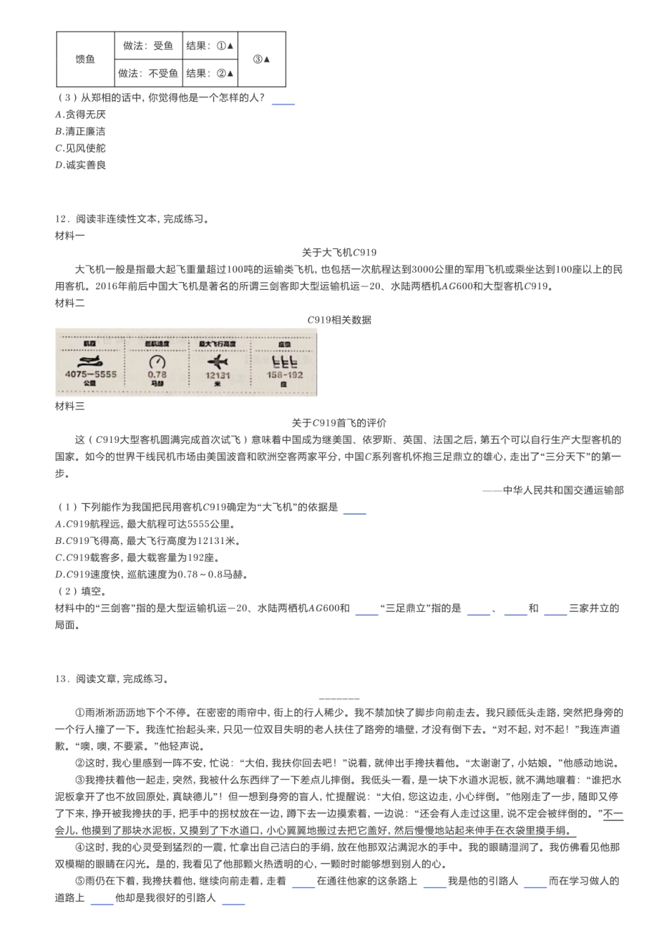 2023年上海市奉贤区小升初语文试卷.pdf